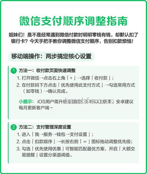 微信能选择支付顺序吗 微信支付顺序选择方法【详解】