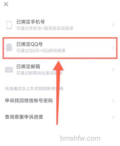 微信登录QQ怎么弄 微信登录QQ的方法【步骤详解】