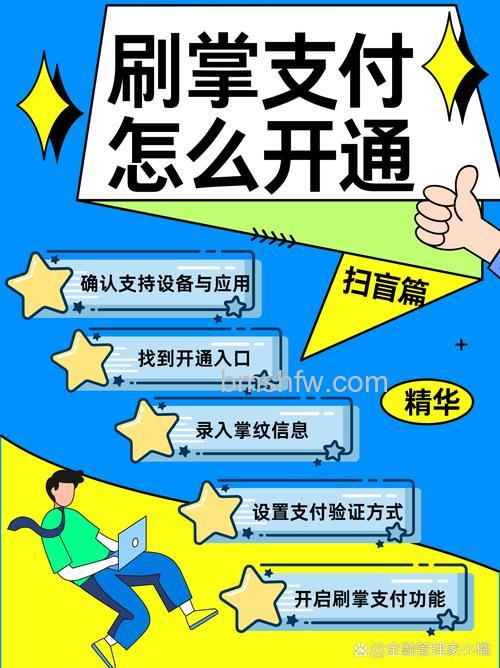 微信刷掌支付怎么开通 微信刷掌支付开通方法【教程分享】