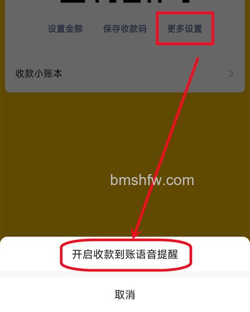 微信收款如何让店员收到语音 微信收款让店员收到语音方法【详解】
