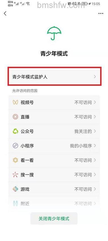 微信怎么快速发送监护人邀请 微信快速发送监护人邀请方法【教程】