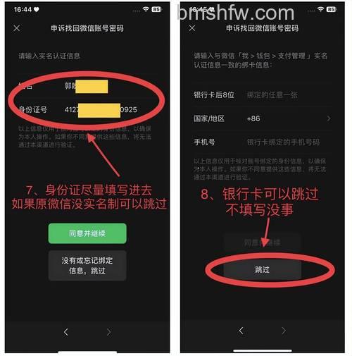 微信如何更换实名认证的身份证号码 微信更换实名认证的身份证号码方法【教程】