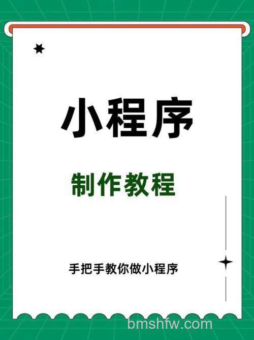 微信小程序怎么做 微信小程序制作方法【详细步骤】