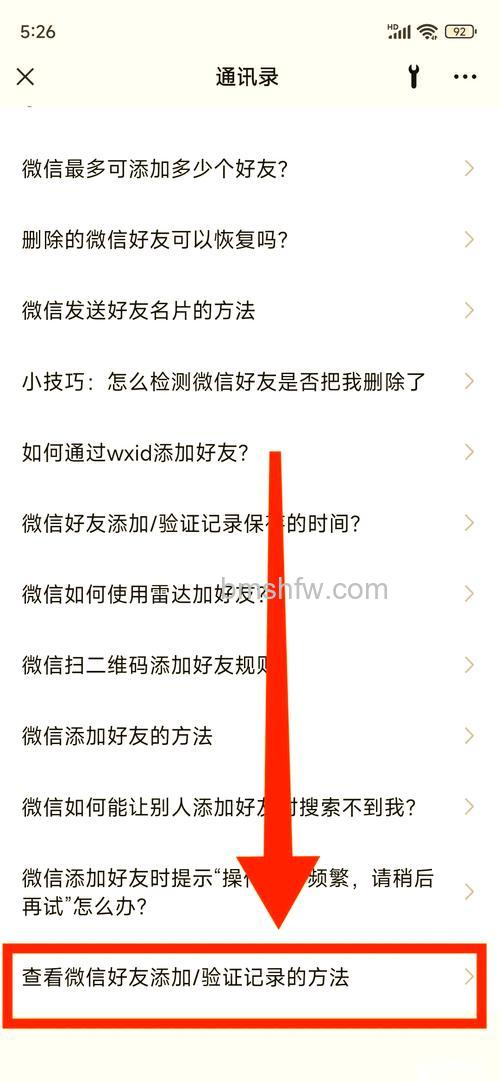 怎么查询微信加好友记录 微信加好友记录查询方法【详解】