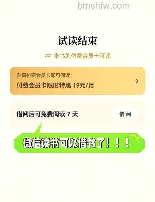 微信读书如何用微信支付 微信读书用微信支付的方法【详解】