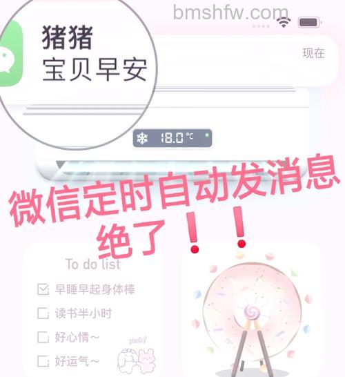 微信支持定时自动发信息吗 微信可以定时自动发信息吗【详解】