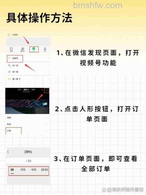 微信视频号订单在哪里看 微信视频号订单查看方法【详解】