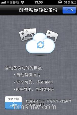 酷盘使用自动导入照片功能可以赠送多少酷盘空间