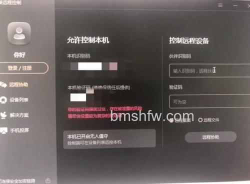 向日葵远程控制软件