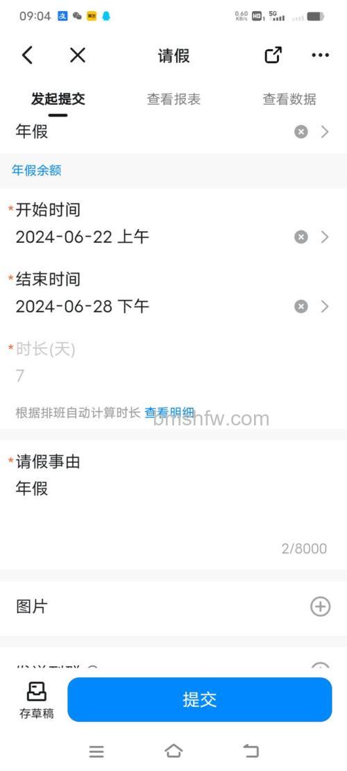 企业微信如何请假 企业微信请假方法【详解】