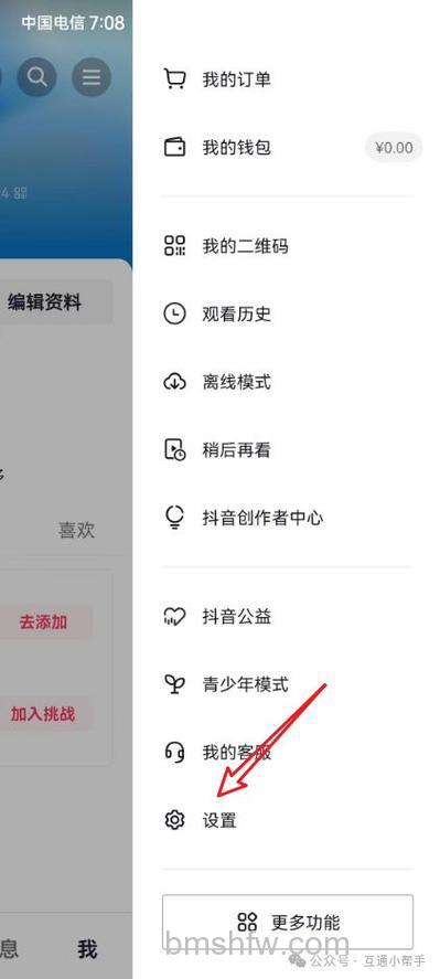 怎么开启微信登录抖音权限