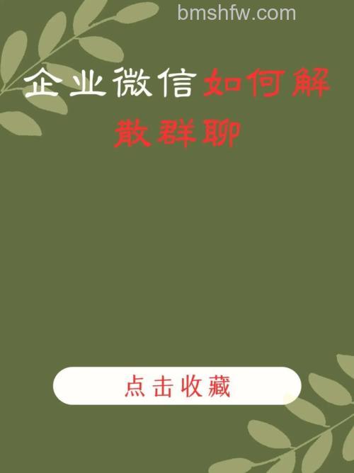 企业微信怎么发起外部群聊 企业微信发起外部群聊方法【详解】