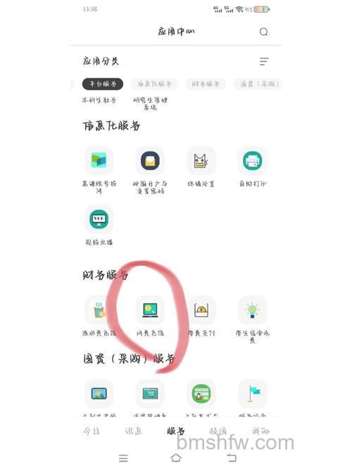 完美校园怎么绑定微信 完美校园绑定微信方法【详解】