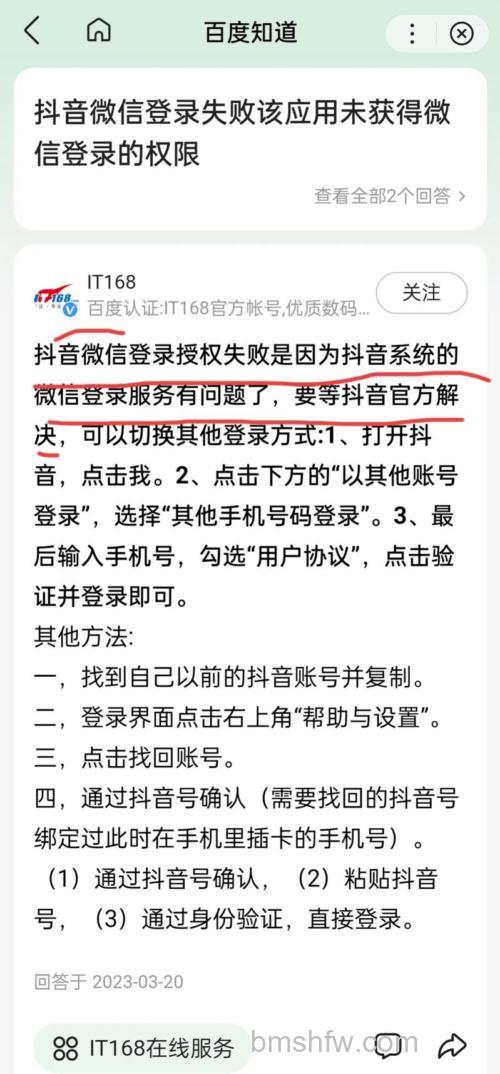 抖音无法获得微信授权怎么弄