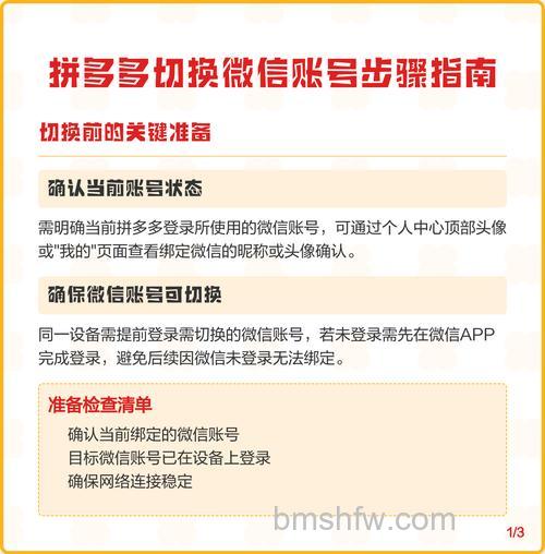 微信拼多多怎么切换账号