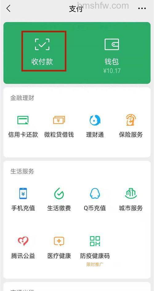 微信收款积分在哪里看 微信收款积分查看方法【详解】