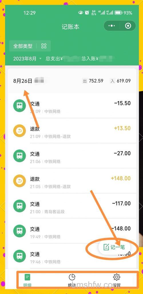 微信账单怎么同步到小账本 微信账单同步到小账本方法【详解】