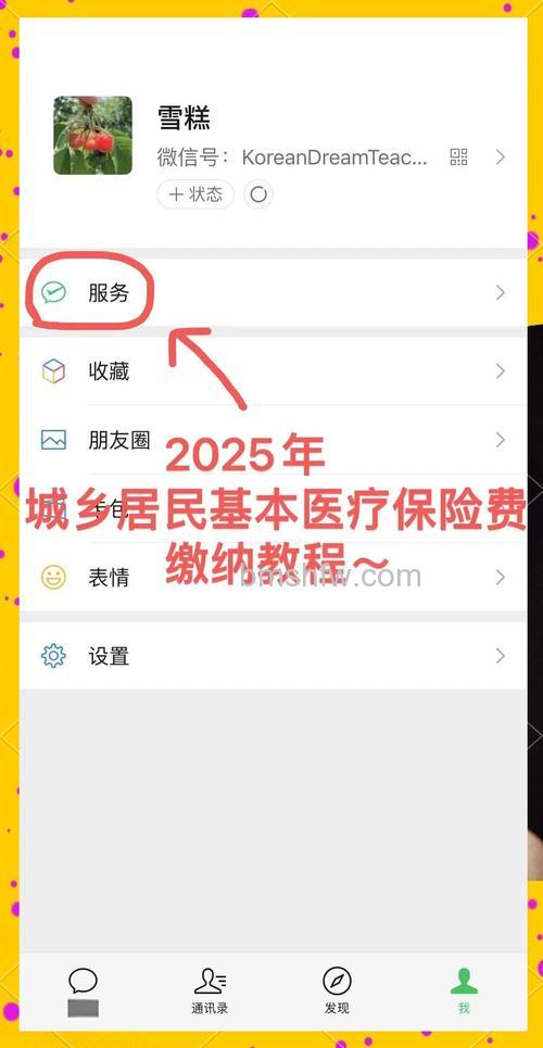 微信怎么交医疗保险缴费