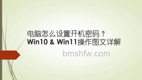 windows11设置电脑密码如何操作 windows11设置电脑密码方法【详解】