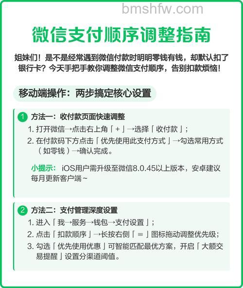 微信支付支付方式优先怎么设置 微信支付支付方式优先设置方法【详解】