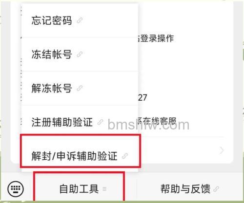 微信怎么帮好友辅助解封 微信帮好友辅助解封方法【教程】