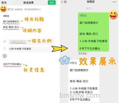 企业微信怎么参与接龙 企业微信参与接龙方法【详解】