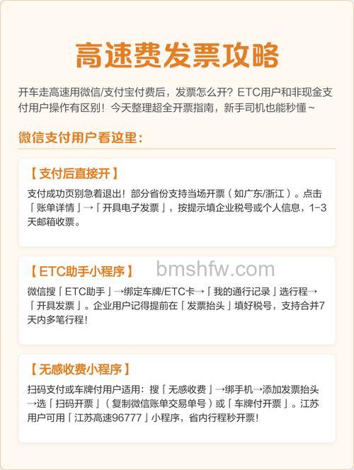 微信高速费怎么打发票 微信高速费打发票方法【教程】