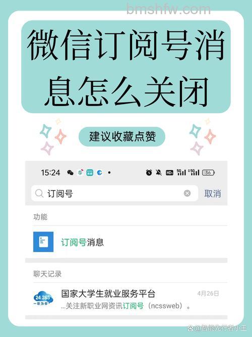 微信订阅号消息怎么彻底关闭 微信订阅号消息彻底关闭方法【详解】