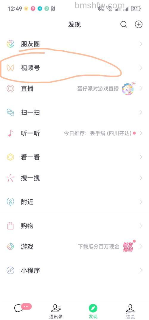 微信视频号直播订单在哪里查 微信视频号直播订单查找方法【详解】