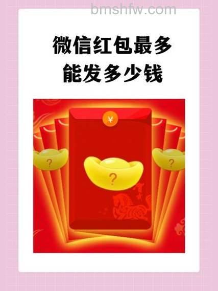 微信红包最多能发多少钱 微信红包额度介绍【详解】