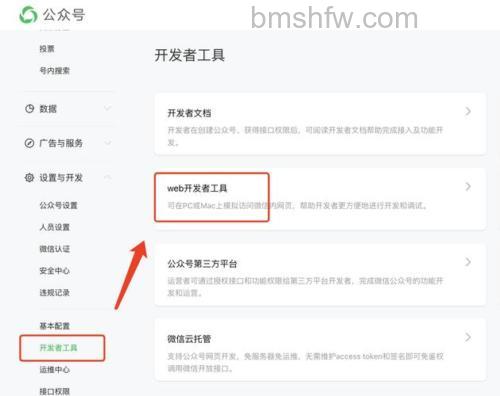 微信公众平台怎么添加管理员权限