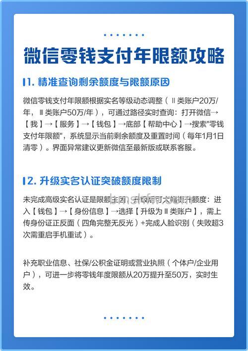 微信零钱支付达到年限额怎么办 微信零钱支付达到年限额解决方法【教程】