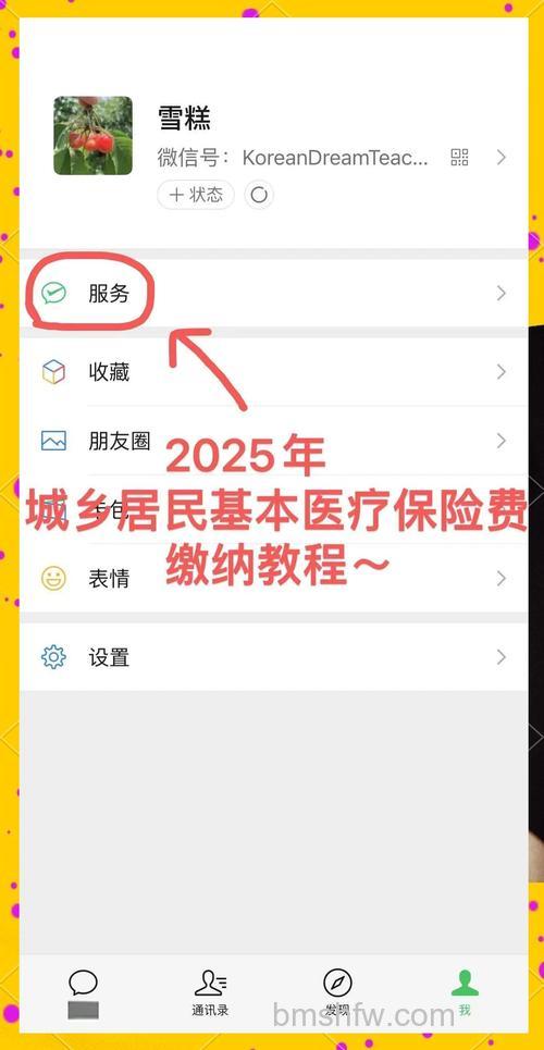 微信怎么交农村合作医疗缴费2023