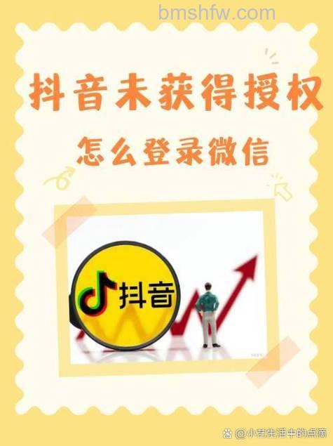 抖音极速版怎么用微信登录
