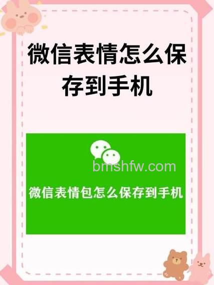 微信表情包怎么保存到手机相册