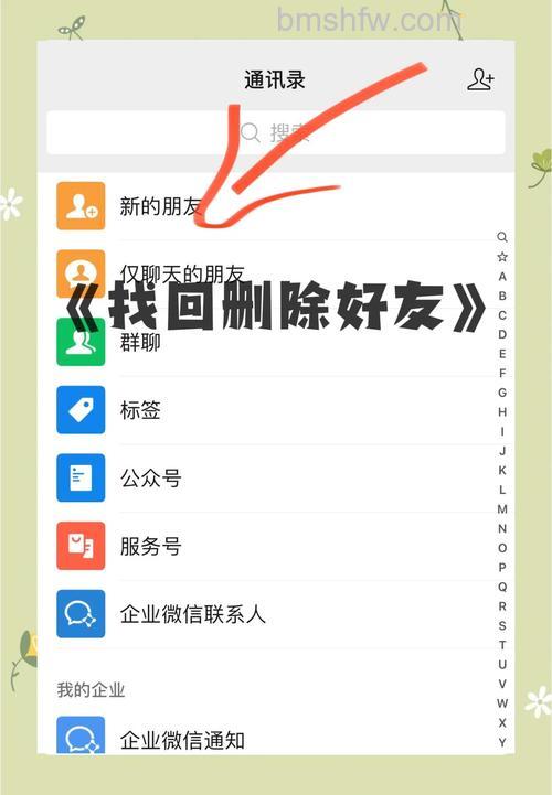 微信怎么找回删除的人