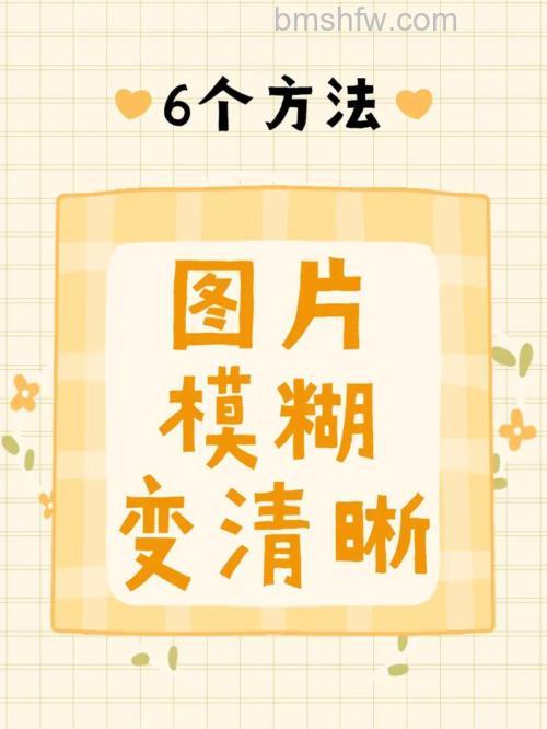 微信朋友圈照片模糊怎么变高清 微信朋友圈照片模糊变高清方法【详解】