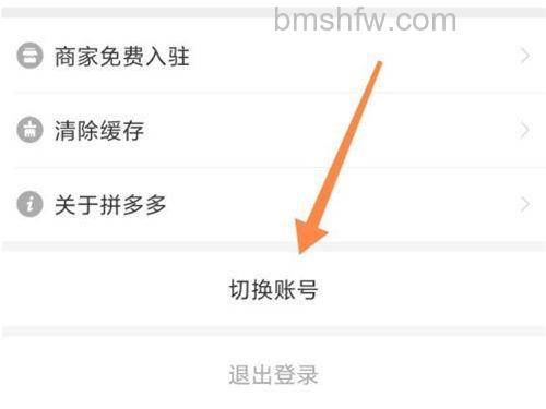 拼多多怎么更换微信号登录 拼多多更换微信号登录方法【教程】