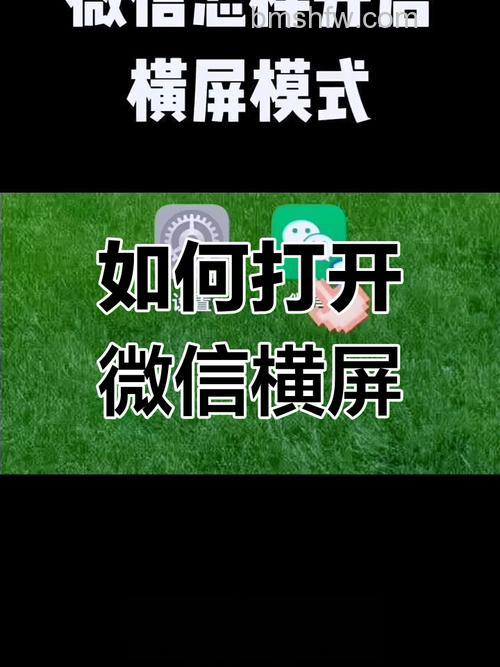 微信如何打开横屏模式 微信打开横屏模式方法【教程】