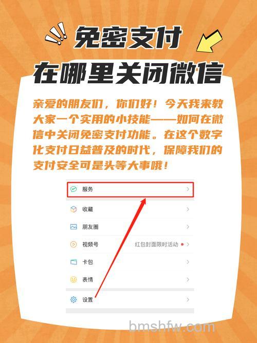 微信如何取消第三方应用的免密支付 微信取消第三方应用的免密支付方法【详解】