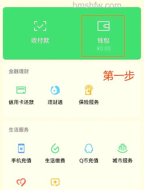 微信怎样隐藏支付页面的手机充值服务 微信隐藏支付页面的手机充值服务方法【详解】