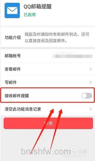 微信如何停用QQ邮箱提醒 微信停用QQ邮箱提醒方法【教程】