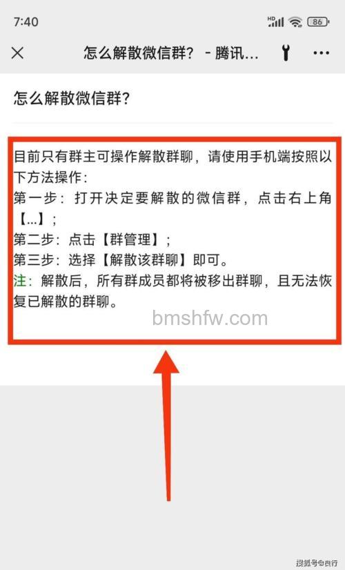 微信群怎么解散 微信群解散教程【详解】