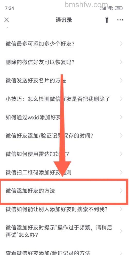 如何添加好友微信 添加好友微信方法【步骤】