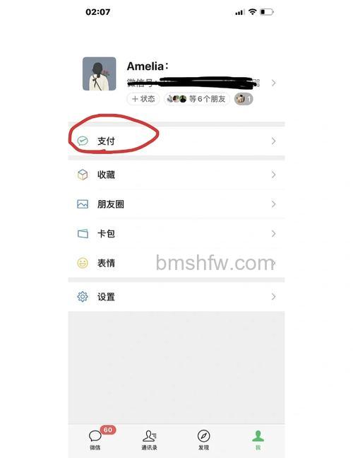 微信怎么设置支付加密锁 微信设置支付加密锁方法【教程】