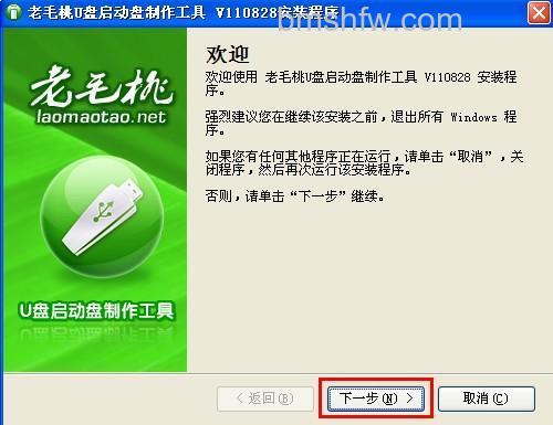 老毛桃winpe Build 20111206如何个性化升级安装
