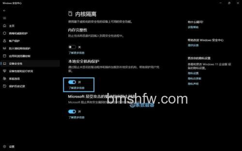 windows11内核隔离无法打开怎么办 windows11内核隔离无法打开解决方法【详解】