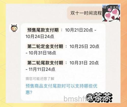 2023双十一尾款什么时候可以退【详解】