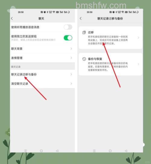 微信怎么迁移聊天记录 微信迁移聊天记录方法【详解】