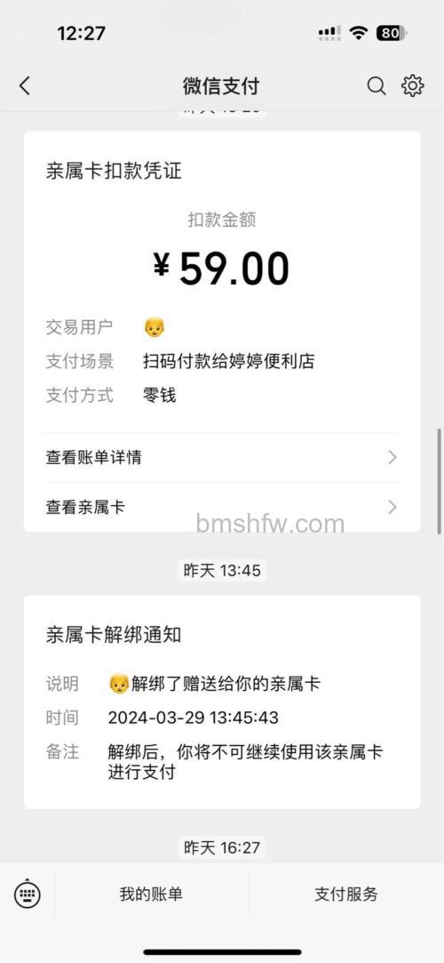 微信亲属卡消费明细如何查看 微信亲属卡消费明细查看方法【详解】
